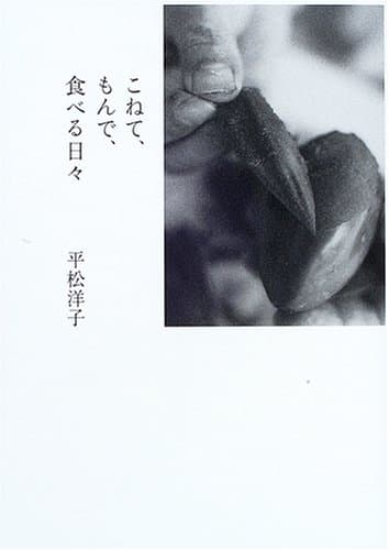 こねて、もんで、食べる日々