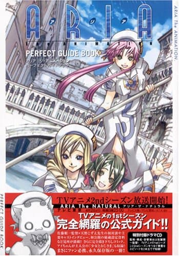 Aria the animationパーフェクトガイドブック
