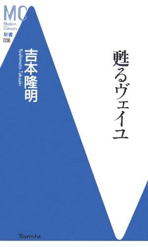 甦るヴェイユ