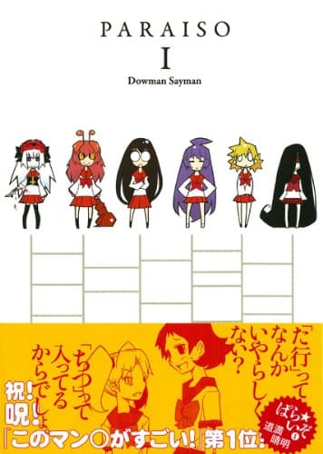 ぱら・いぞ