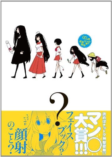 ぱら★いぞ 2