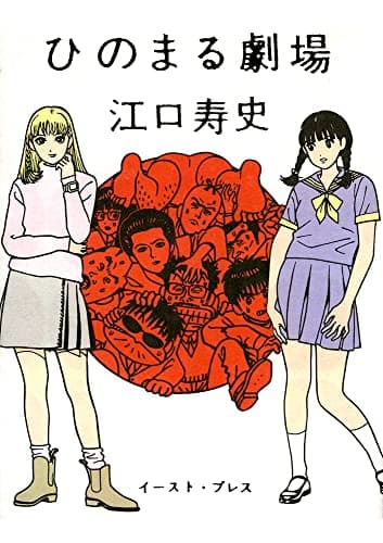 ひのまる劇場