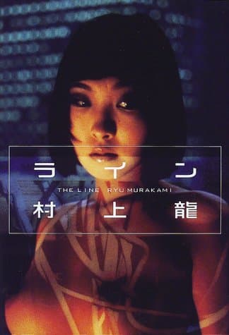 ライン