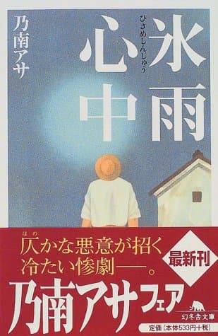 氷雨心中