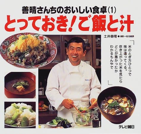 とっておき!ご飯と汁