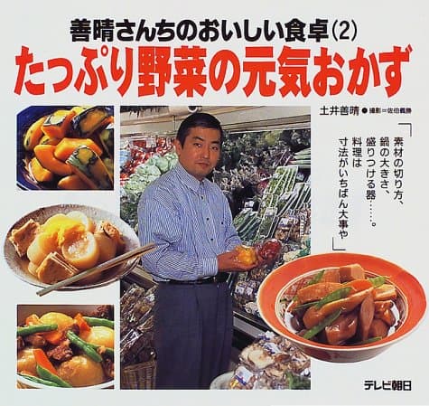 たっぷり野菜の元気おかず