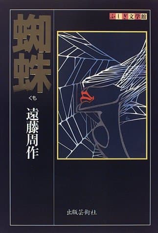 蜘蛛