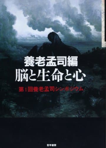 脳と生命と心