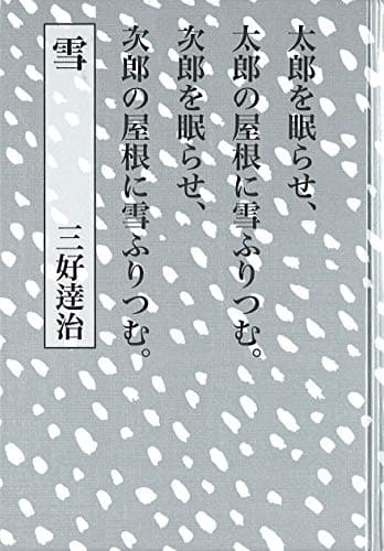 雪