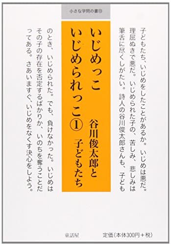 いじめっこいじめられっこ 1