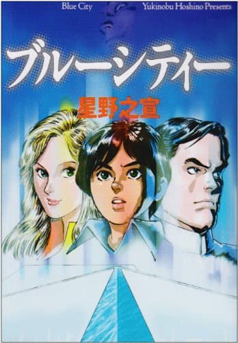 ブルーシティー