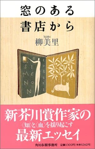 窓のある書店から