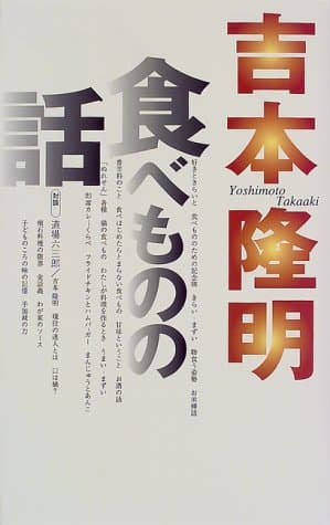 食べものの話