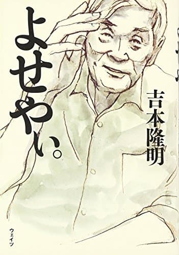 よせやぃ。