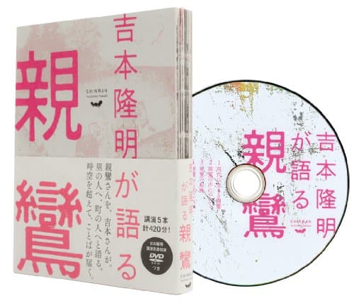 吉本隆明が語る親鸞 = Shinran