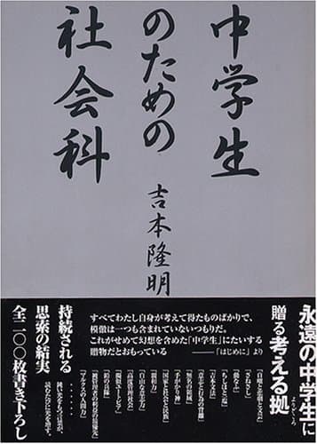 中学生のための社会科
