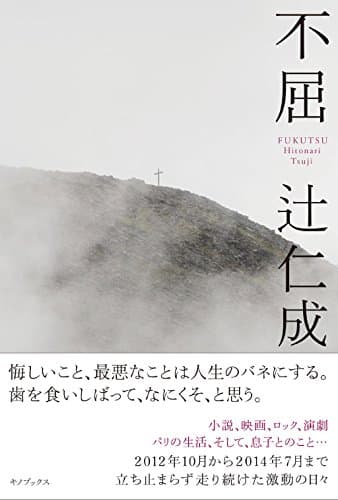 不屈