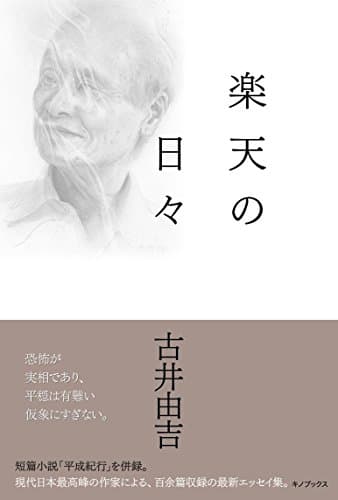 楽天の日々