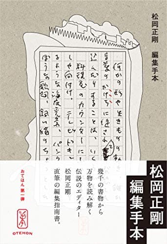 編集手本