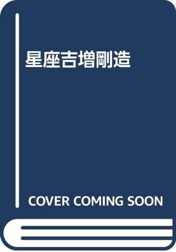星座