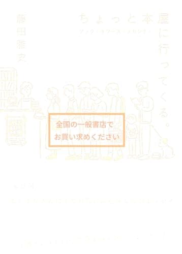 ちょっと本屋に行ってくる。 = I'M JUST GOING TO A BOOKSTORE. 2