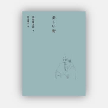 美しい街