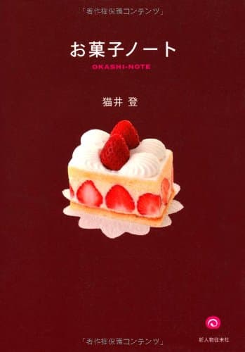 お菓子ノート