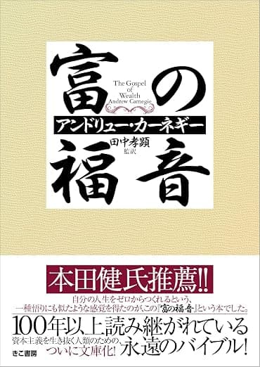 富の福音