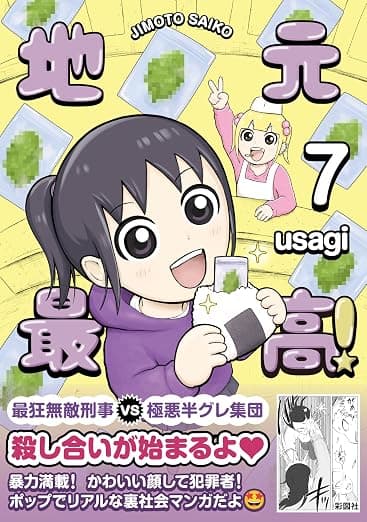地元最高!(7)