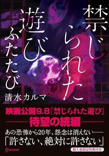 禁じられた遊び ふたたび