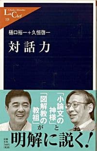対話力