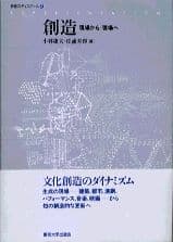 創造−現場から/現場へ