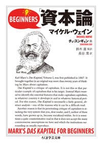 ビギナーズ 『資本論』