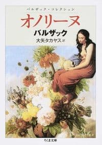 オノリーヌ