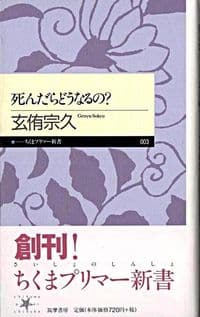 死んだらどうなるの?