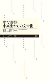 型で習得! 中高生からの文章術