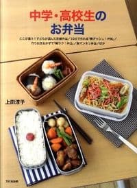 中学・高校生のお弁当
