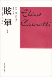 眩暈(めまい)