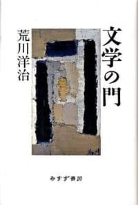 文学の門