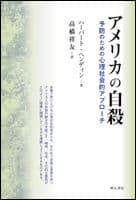 アメリカの自殺