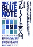 ブルーノート再入門