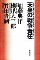 天皇の戦争責任