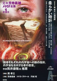 柔らかい時計