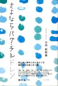 さよならバグ・チルドレン