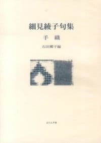 手織 ふらんす堂文庫