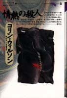 情熱の殺人