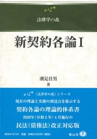 新契約各論Ⅰ