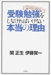 やる気が高まる!受験勉強をしなければいけない本当の理由