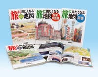 旅に出たくなる地図セット 全4巻