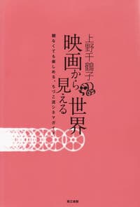 映画から見える世界